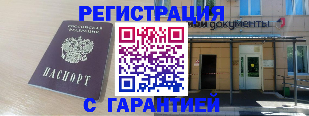 прописка в квартире в Кудрово