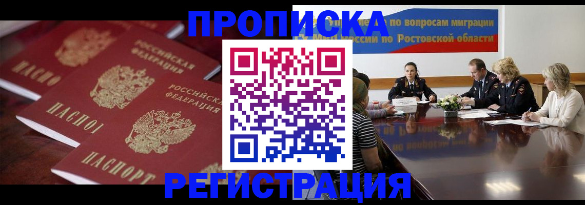 прописка от собственника в Кудрово