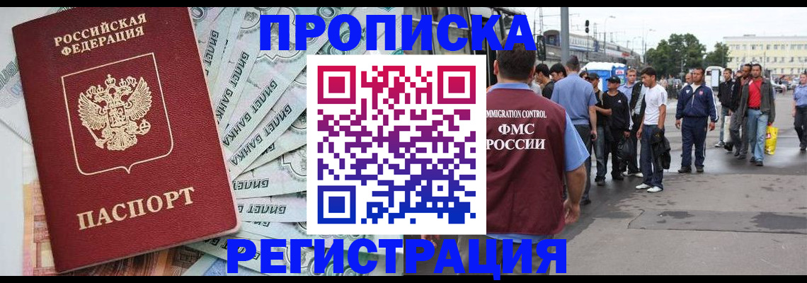 прописка 2025 в Кудрово
